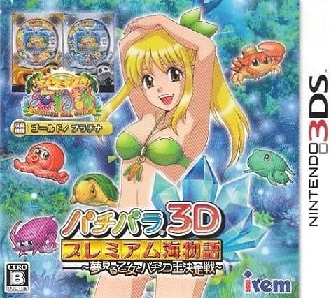柏青哥3D 獎金海物語～發夢少女與柏青哥王決定戰～ 日版