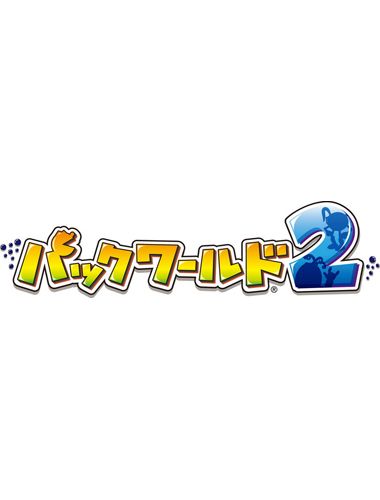 吃豆人的可怕冒險2 日版