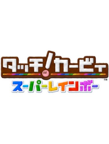 觸碰！卡比 超級彩虹 日版