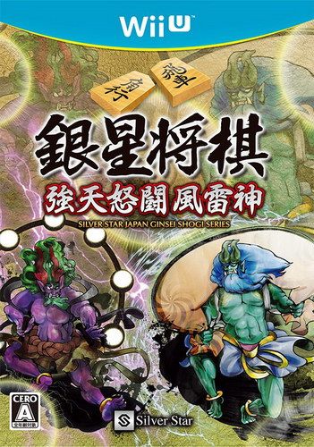 銀星將棋 強天怒斗風雷神 日版