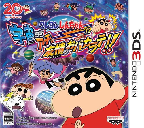 蠟筆小新 宇宙友情大作戰(zhàn) 日版