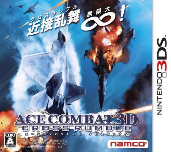 皇牌空戰3D 戰火紛飛/皇牌空戰 突擊地平線 遺產 日版