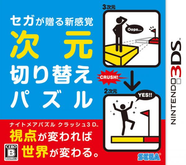 壓碎空間3D 日版