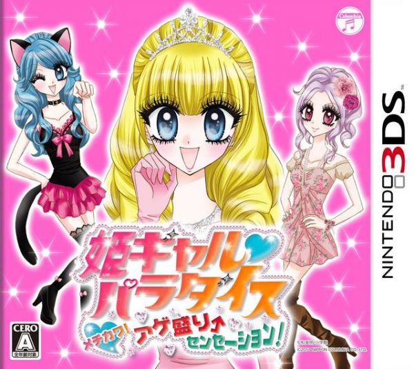 公主女孩 樂園 日版