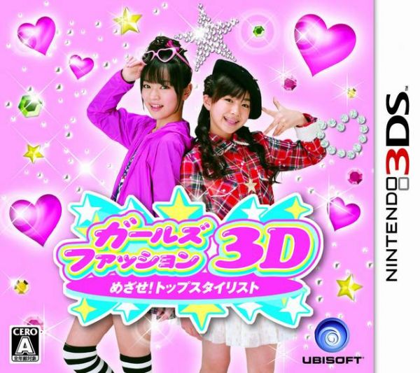 時尚女孩3D 流行趨勢 日版