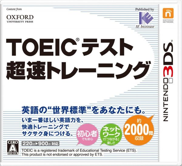 TOEIC TEST 超速訓練 日版