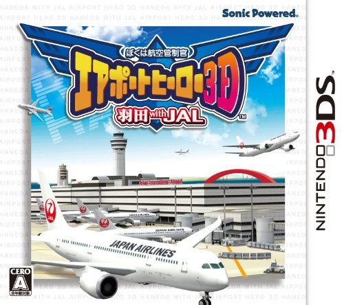 我是航空管制官 機場英雄3D 羽田with JAL 日版