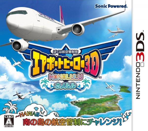 我是航空管制官 機場英雄3D 檀香山 日版
