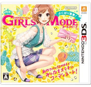 任性時尚 GIRLS MODE 欲望宣言 日版