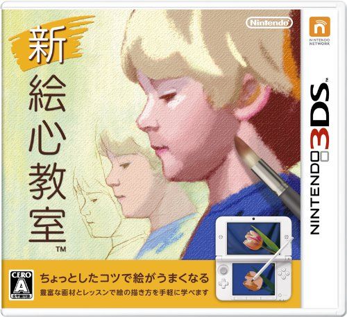 新繪心教室 日版