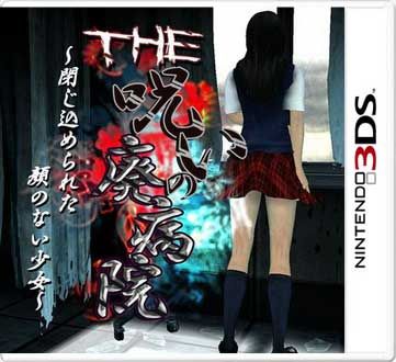 THE 被詛咒的廢醫院 被禁閉的無顏少女 日版