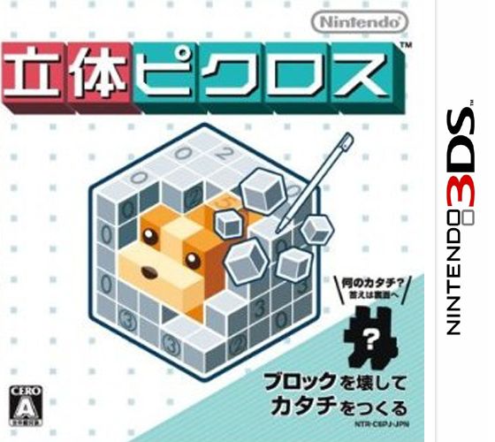 立體繪圖方塊（3DSWare） 美版