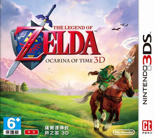 塞爾達傳說 時之笛3D 中文版