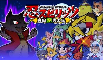 忍魂 真田獸勇士傳 日版