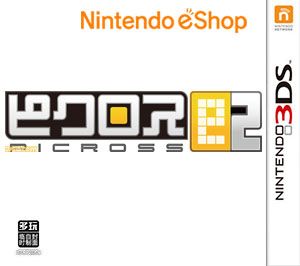 繪圖方塊e2（3DSWare） 歐版