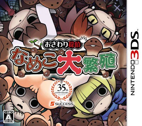 觸摸偵探 滑子菇大繁殖 日版