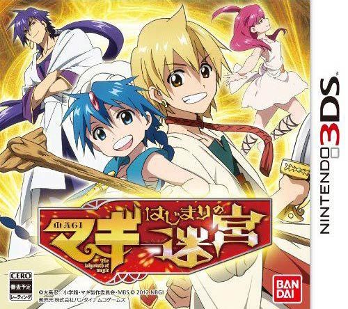 魔笛MAGI 起始的迷宮 日版