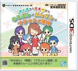 新手到大師：算盤閃光心算術 日版