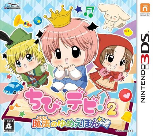 小惡魔2 魔法的夢幻繪本 日版