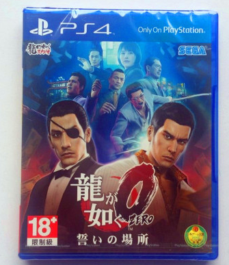 如龍0誓言之地 中文版