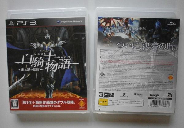 白騎士物語2光與暗的覺醒