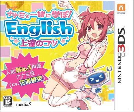 與奈奈美一起學習 學好英語的秘決 日版