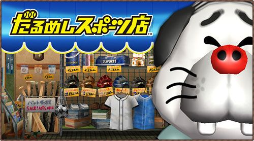 樽飯體育用品店(3DSWare) 日版