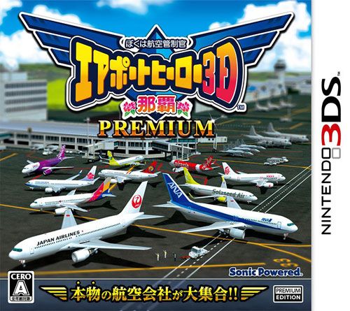 我是航空管理員 機場英雄3D 那霸PREMIUM 日版