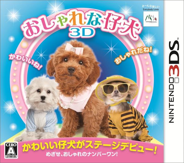 時尚小狗 3D 日版