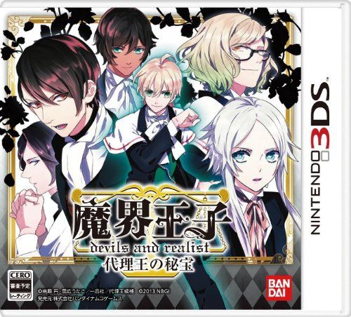 魔界王子 代理王的秘寶 日版