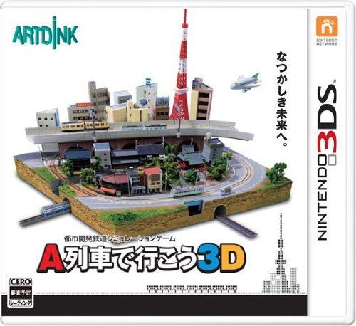 乘坐A列車出行 3D 日版
