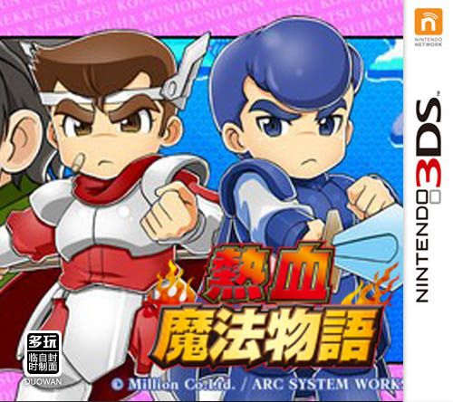 血魔法物語（3DS Ware） 日版