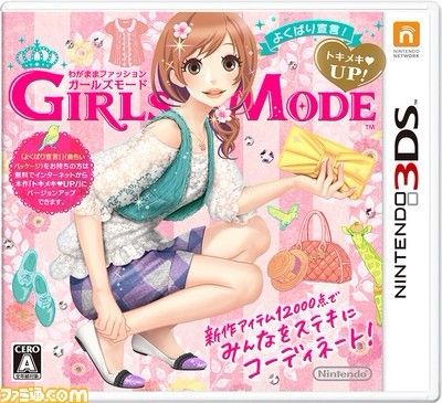 任性時尚 GIRLS MODE 欲望宣言 升級版 日版