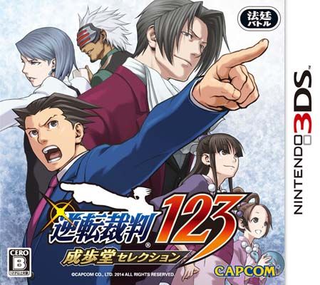 逆轉裁判123 成步堂選集 日版