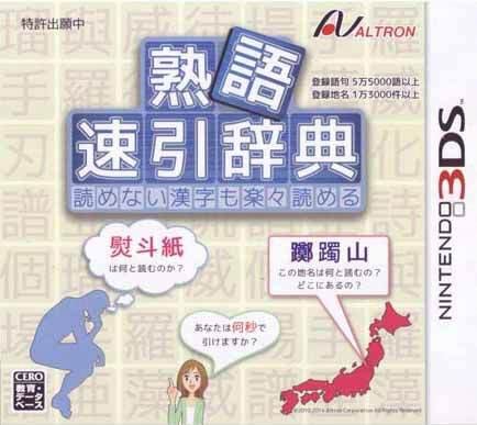 熟語 速引辭典 日版