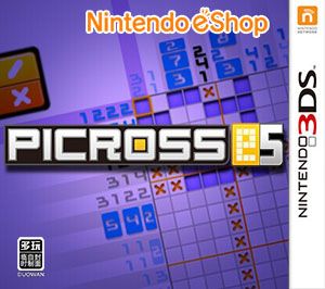 繪圖方塊 e5（3DSWare） 日版