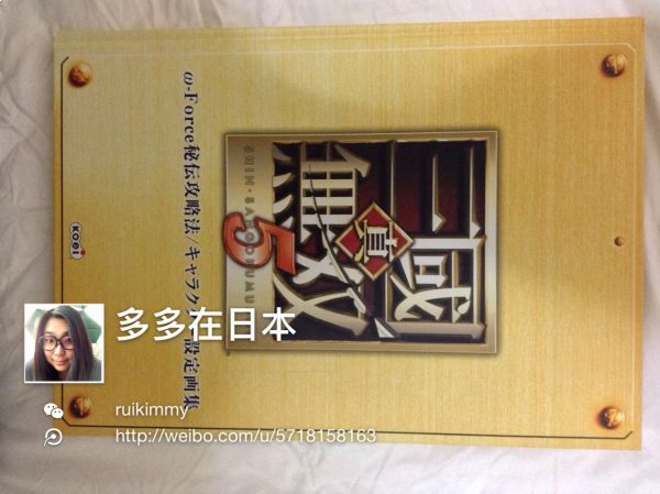 真三國無雙5 限定版