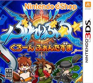 Q版蒼翼默示錄（3DSWare） 美版