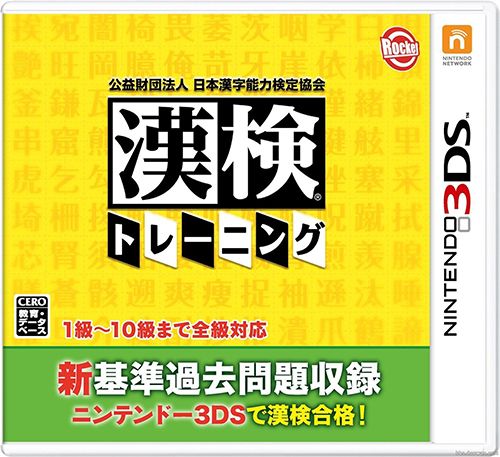 漢檢練習(xí) 日版