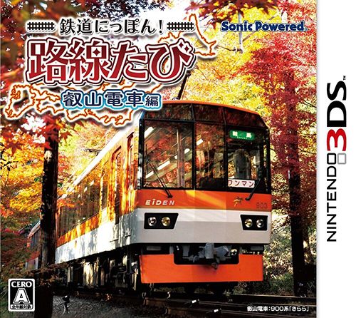 日本鐵道路線 叡山電車篇 日版