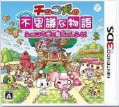 巧克力犬的不思議物語 巧克力公主和魔法的配方 日版
