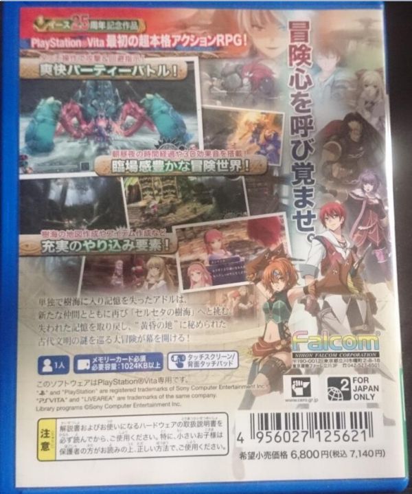 PSV 伊蘇：塞爾塞塔的樹(shù)海