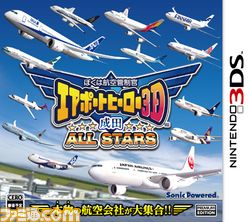 我是航空管制官 機場英雄3D 成田 全明星 日版