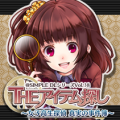 THE尋找物品 女子高中生偵探 真實的事件簿（3DSWare） 日版
