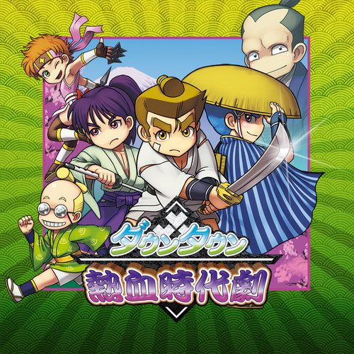 熱血時代劇 日版
