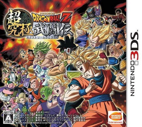 龍珠Z 超究級武斗傳 日版