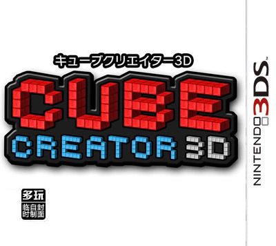 方塊造物主3D 日版