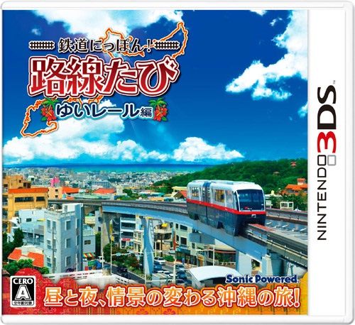 日本鐵道路線 沖繩都市單軌線篇 日版