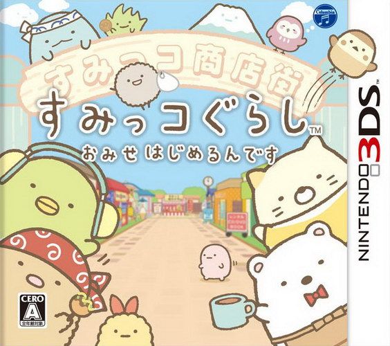 角落生物 商店街開張 日版