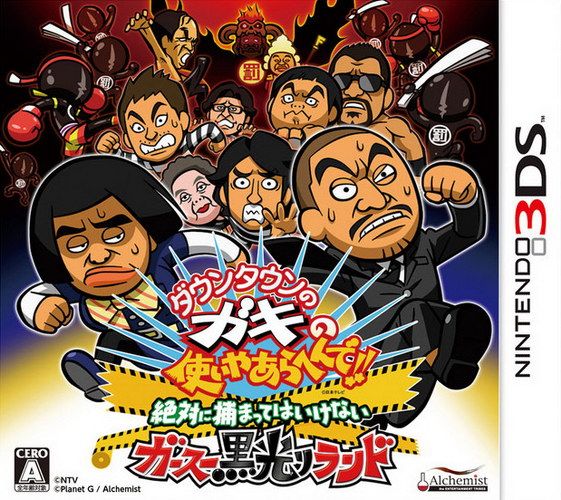 絕對(duì)不能被逮到 日版